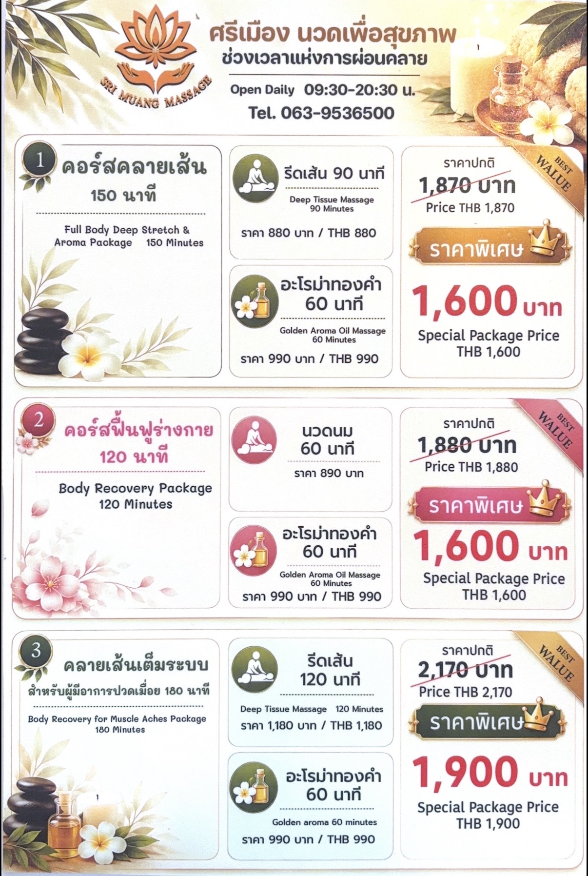 Sri Muang Massage course packages: 150-minute stretch and aroma package, 120-minute body recovery package, 180-minute full recovery package